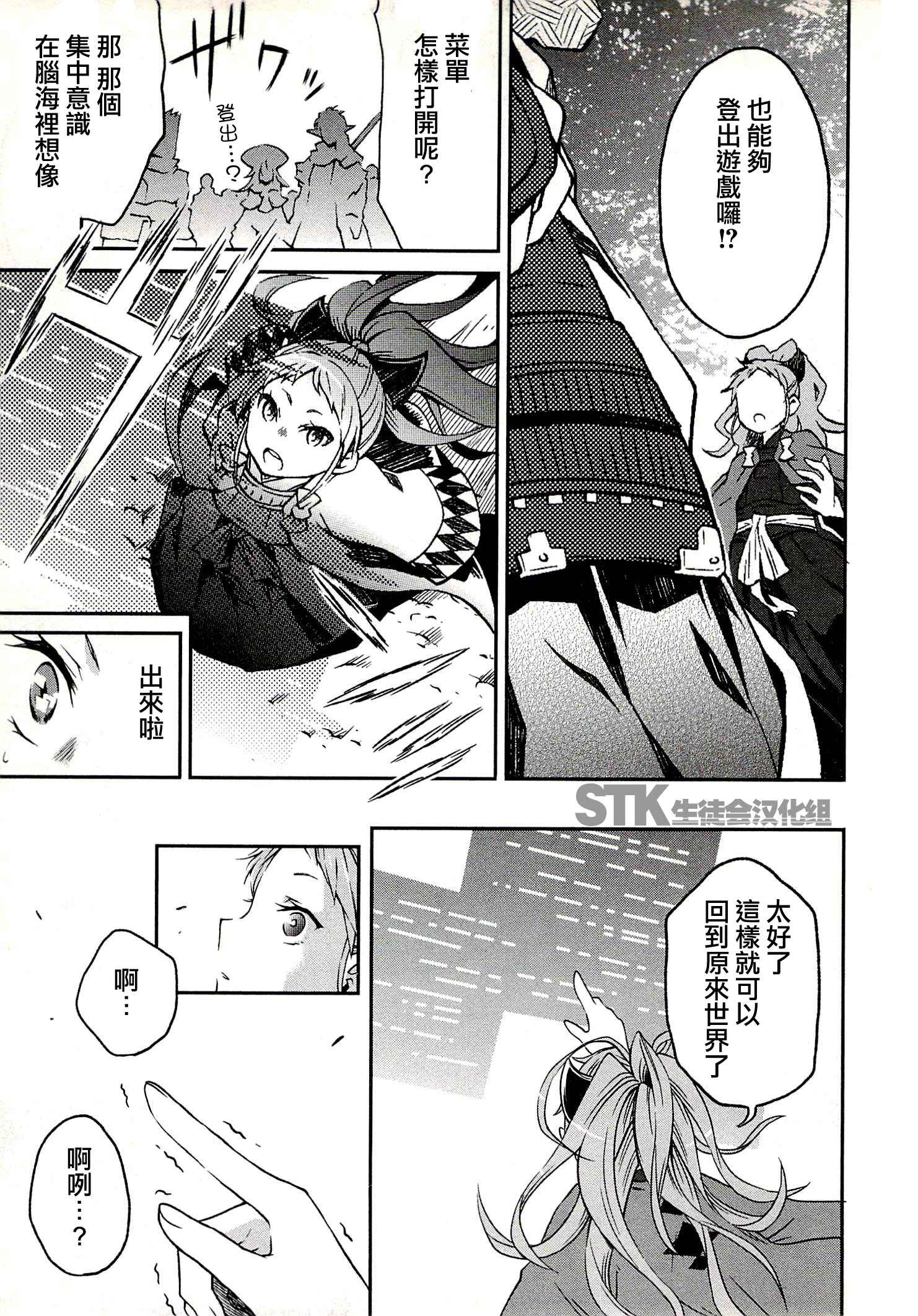 记录的地平线 ~西风旅团~韩漫全集-第01话无删减无遮挡章节图片 