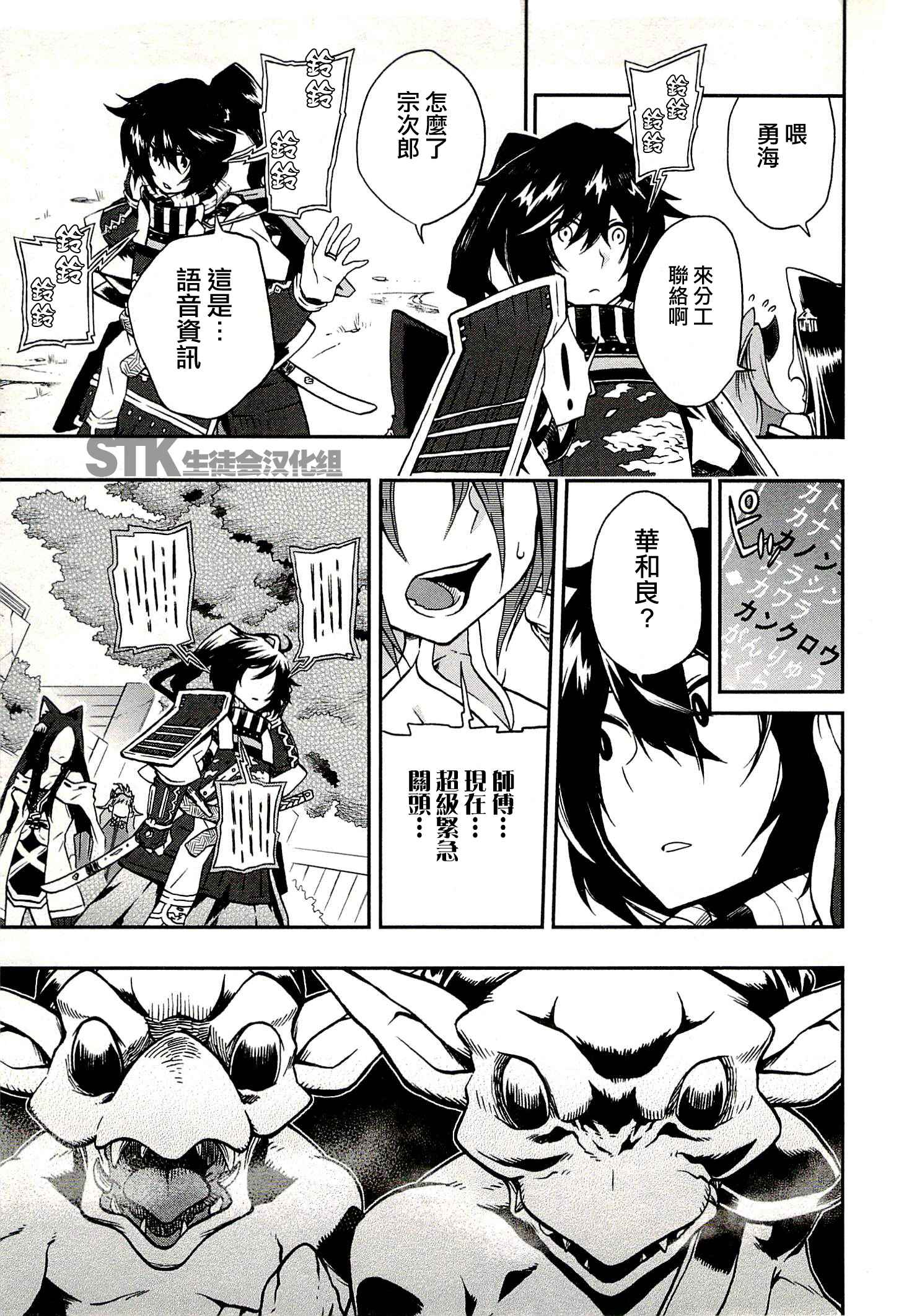 记录的地平线 ~西风旅团~韩漫全集-第01话无删减无遮挡章节图片 