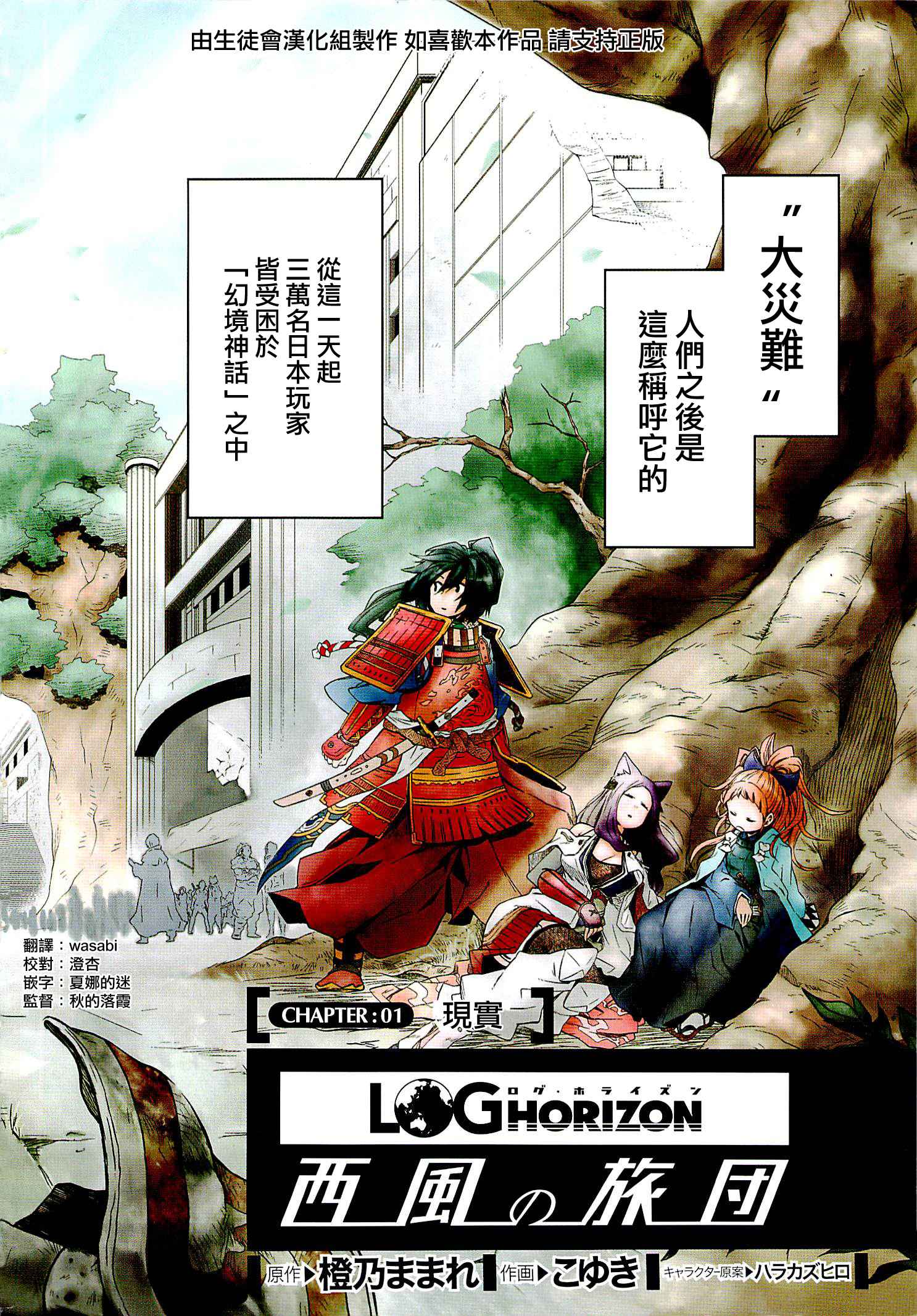 记录的地平线 ~西风旅团~韩漫全集-第01话无删减无遮挡章节图片 