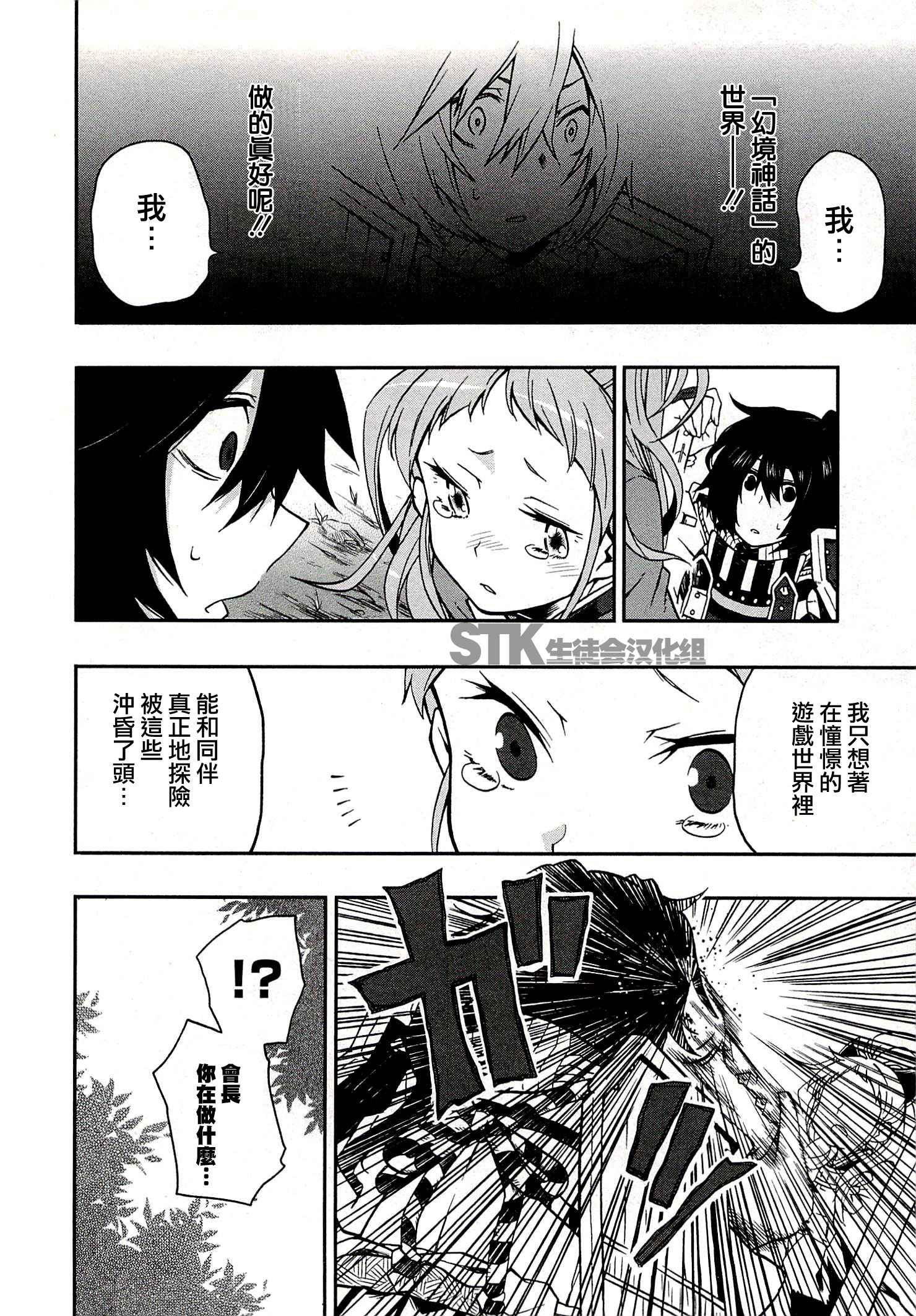 记录的地平线 ~西风旅团~韩漫全集-第01话无删减无遮挡章节图片 