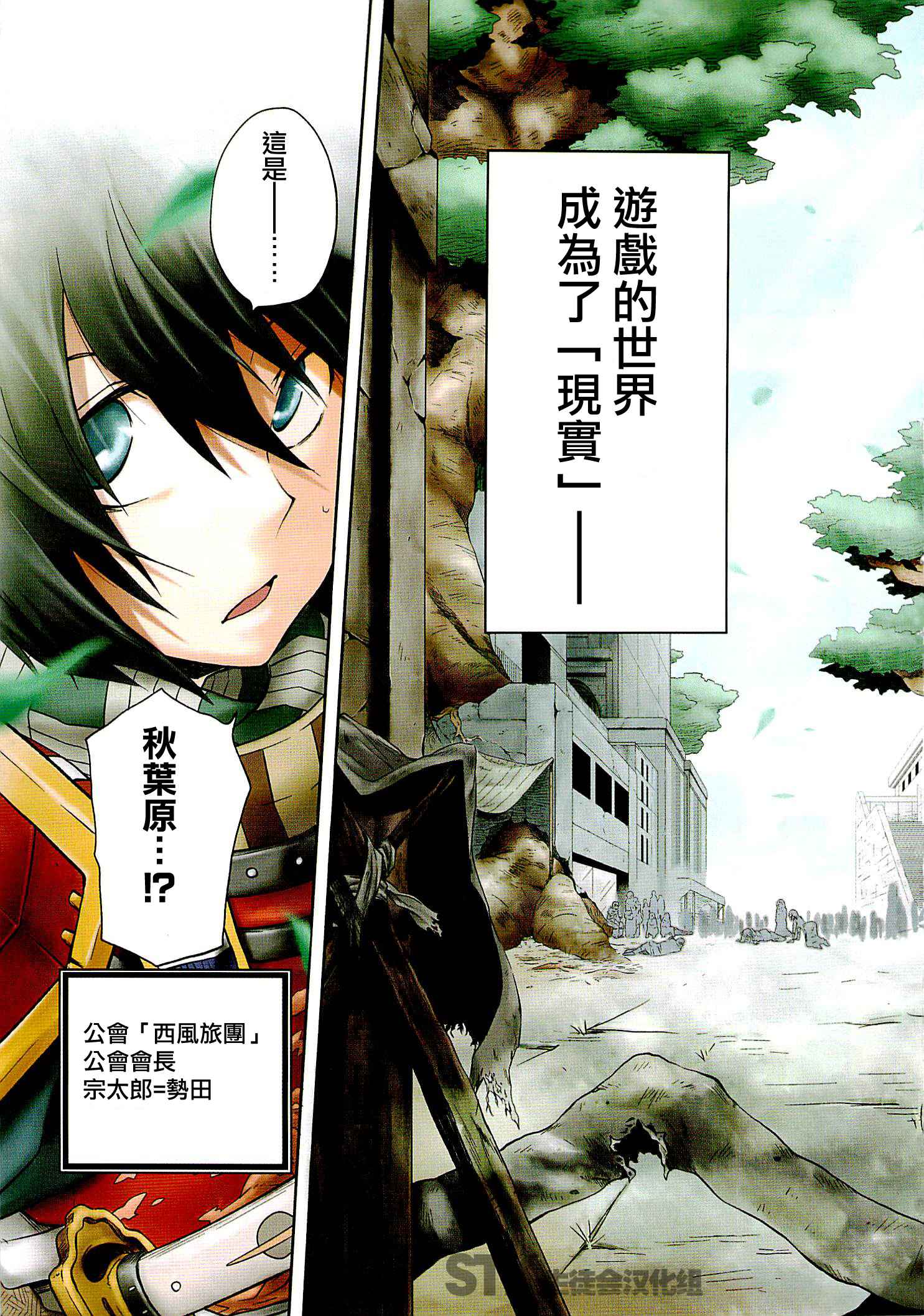 记录的地平线 ~西风旅团~韩漫全集-第01话无删减无遮挡章节图片 