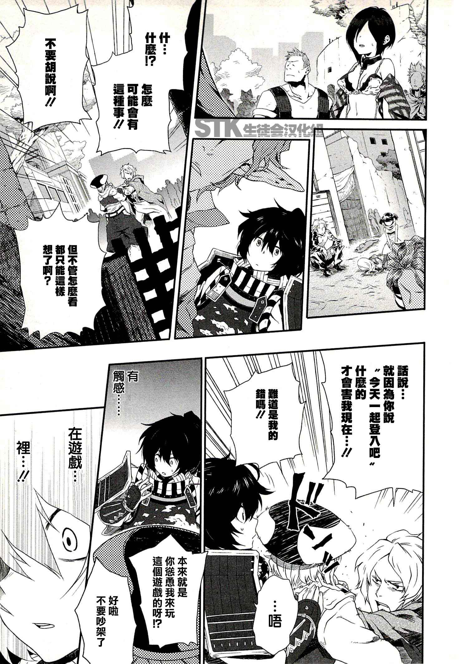 记录的地平线 ~西风旅团~韩漫全集-第01话无删减无遮挡章节图片 
