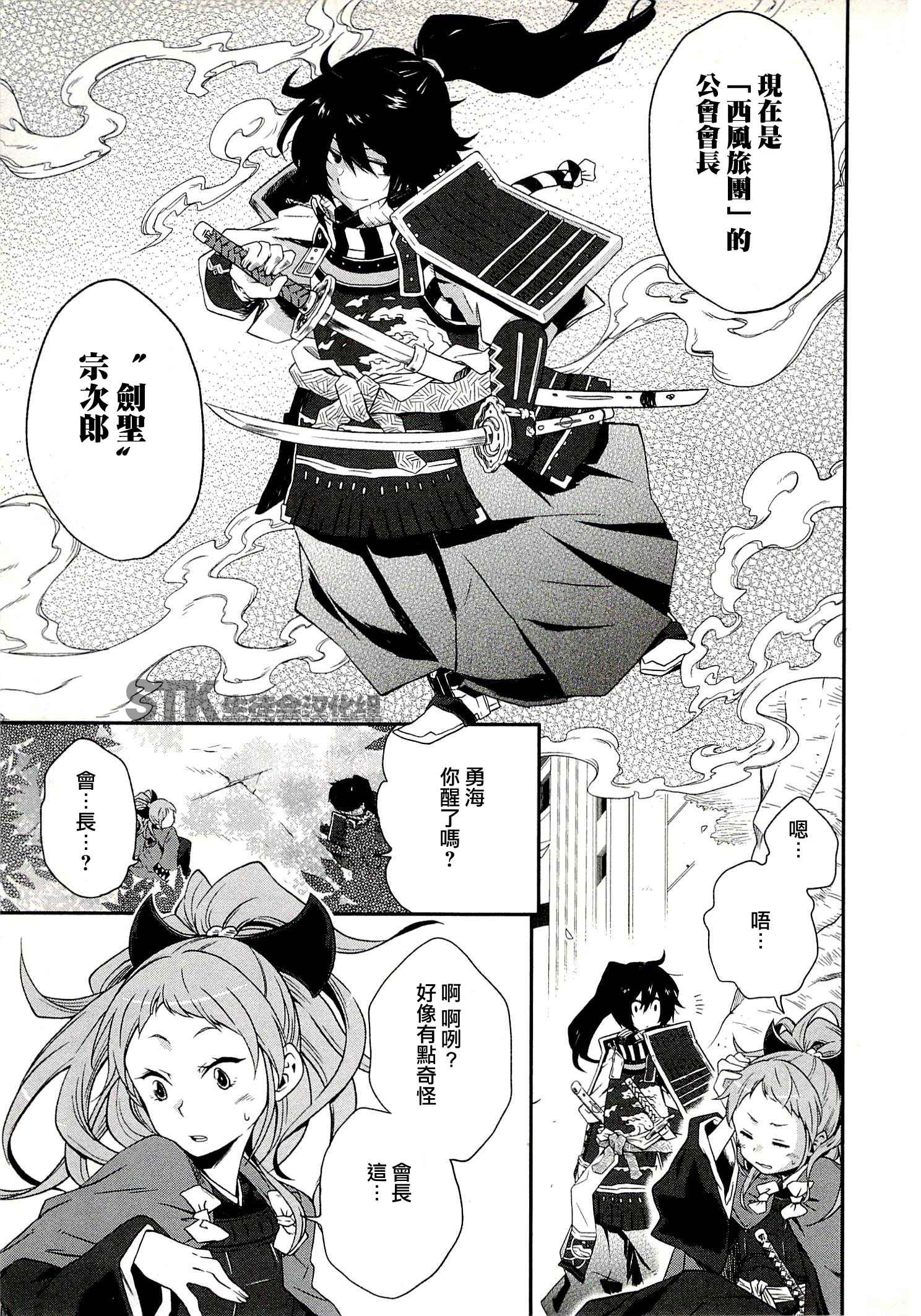 记录的地平线 ~西风旅团~韩漫全集-第01话无删减无遮挡章节图片 