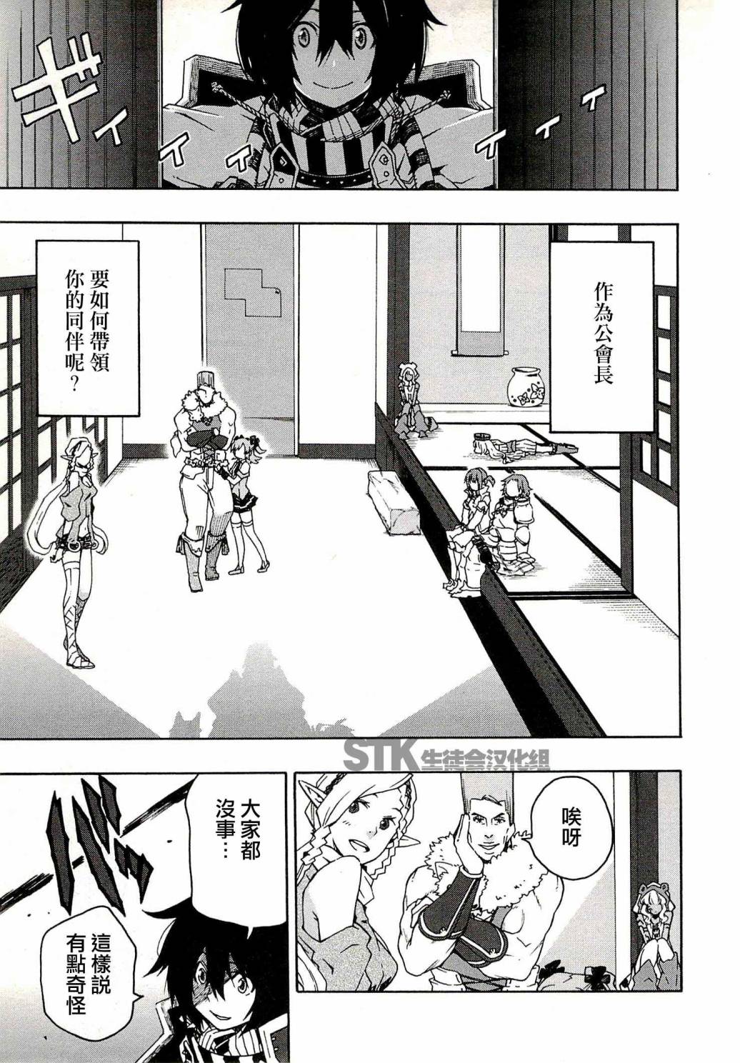 记录的地平线 ~西风旅团~韩漫全集-第02话无删减无遮挡章节图片 