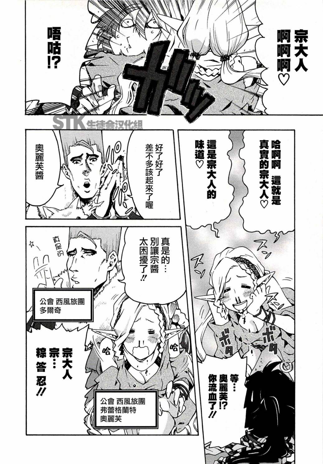 记录的地平线 ~西风旅团~韩漫全集-第02话无删减无遮挡章节图片 