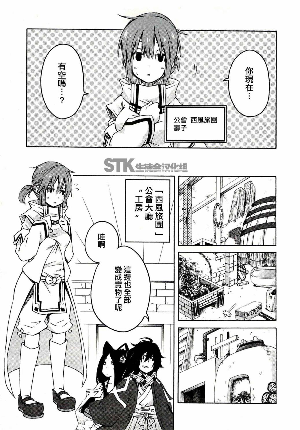 记录的地平线 ~西风旅团~韩漫全集-第02话无删减无遮挡章节图片 