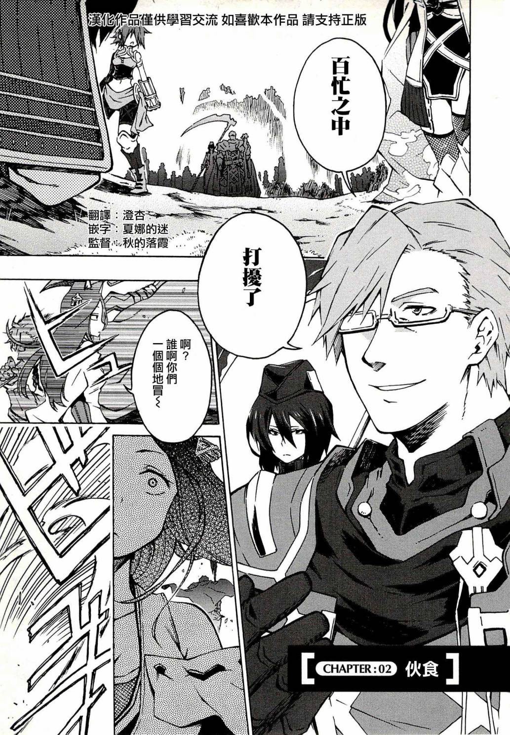 记录的地平线 ~西风旅团~韩漫全集-第02话无删减无遮挡章节图片 