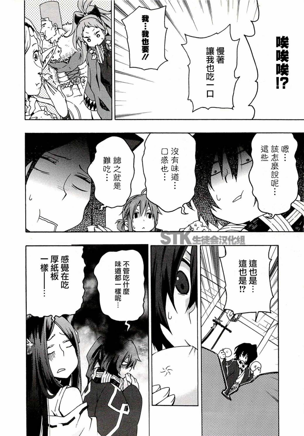 记录的地平线 ~西风旅团~韩漫全集-第02话无删减无遮挡章节图片 