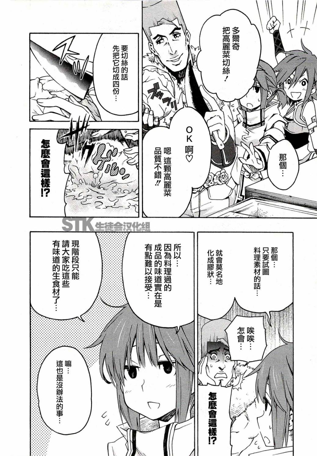 记录的地平线 ~西风旅团~韩漫全集-第02话无删减无遮挡章节图片 