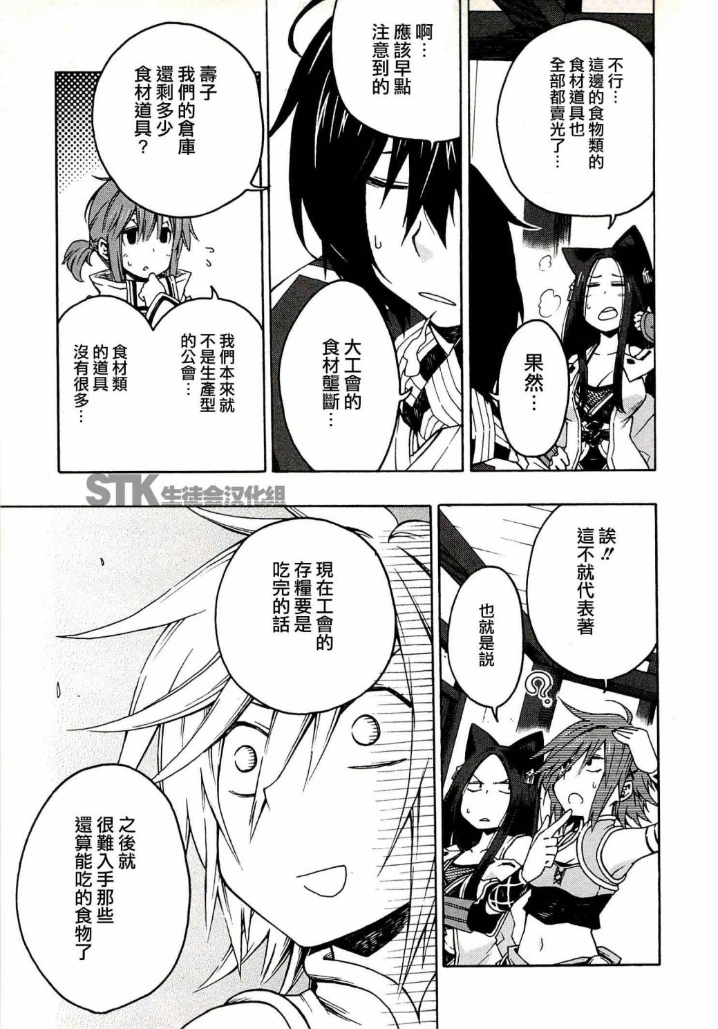 记录的地平线 ~西风旅团~韩漫全集-第02话无删减无遮挡章节图片 