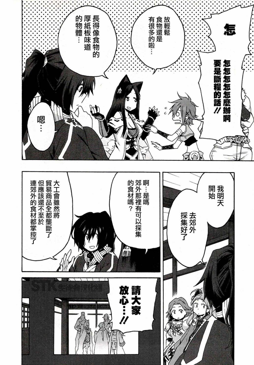 记录的地平线 ~西风旅团~韩漫全集-第02话无删减无遮挡章节图片 