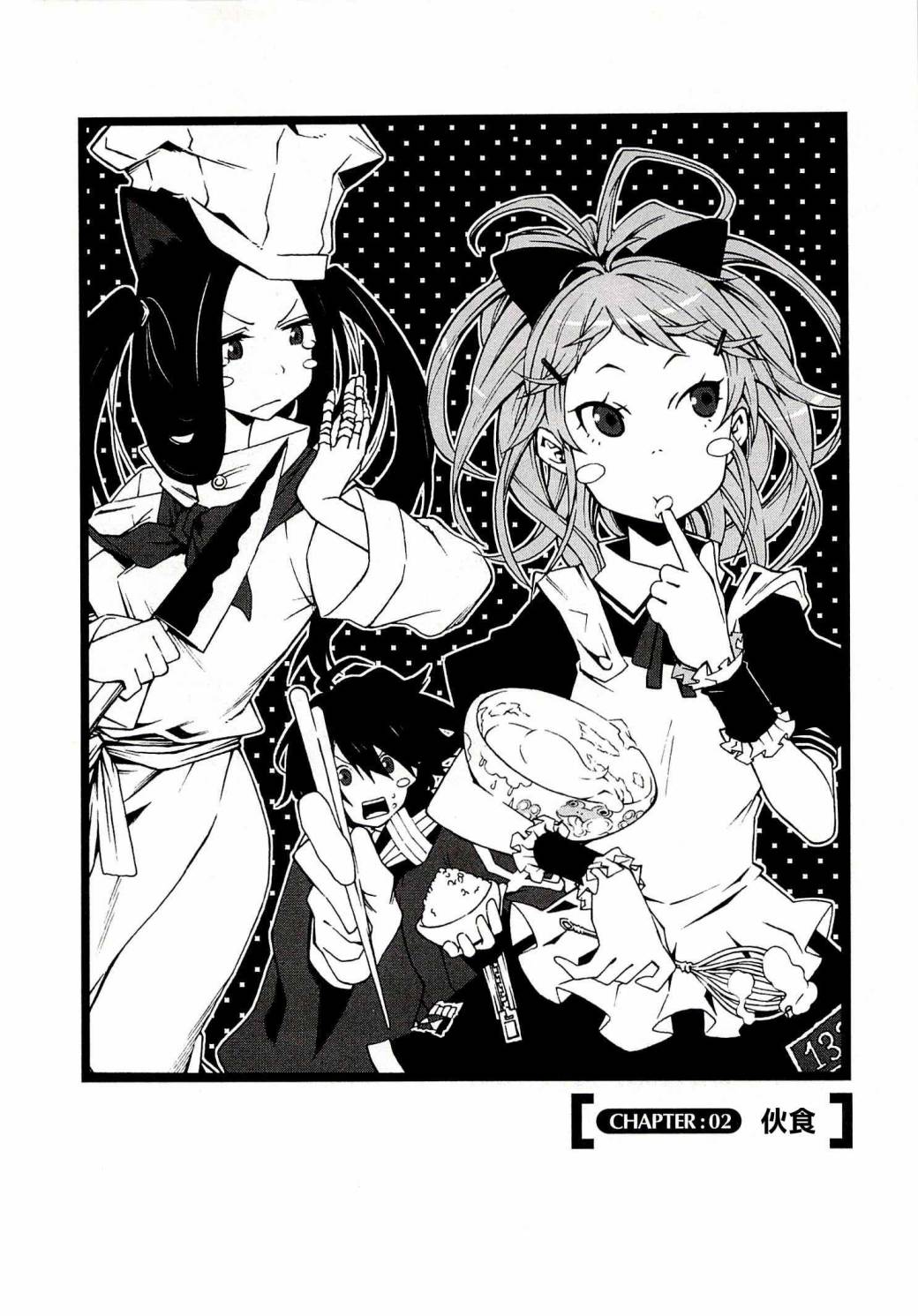 记录的地平线 ~西风旅团~韩漫全集-第02话无删减无遮挡章节图片 