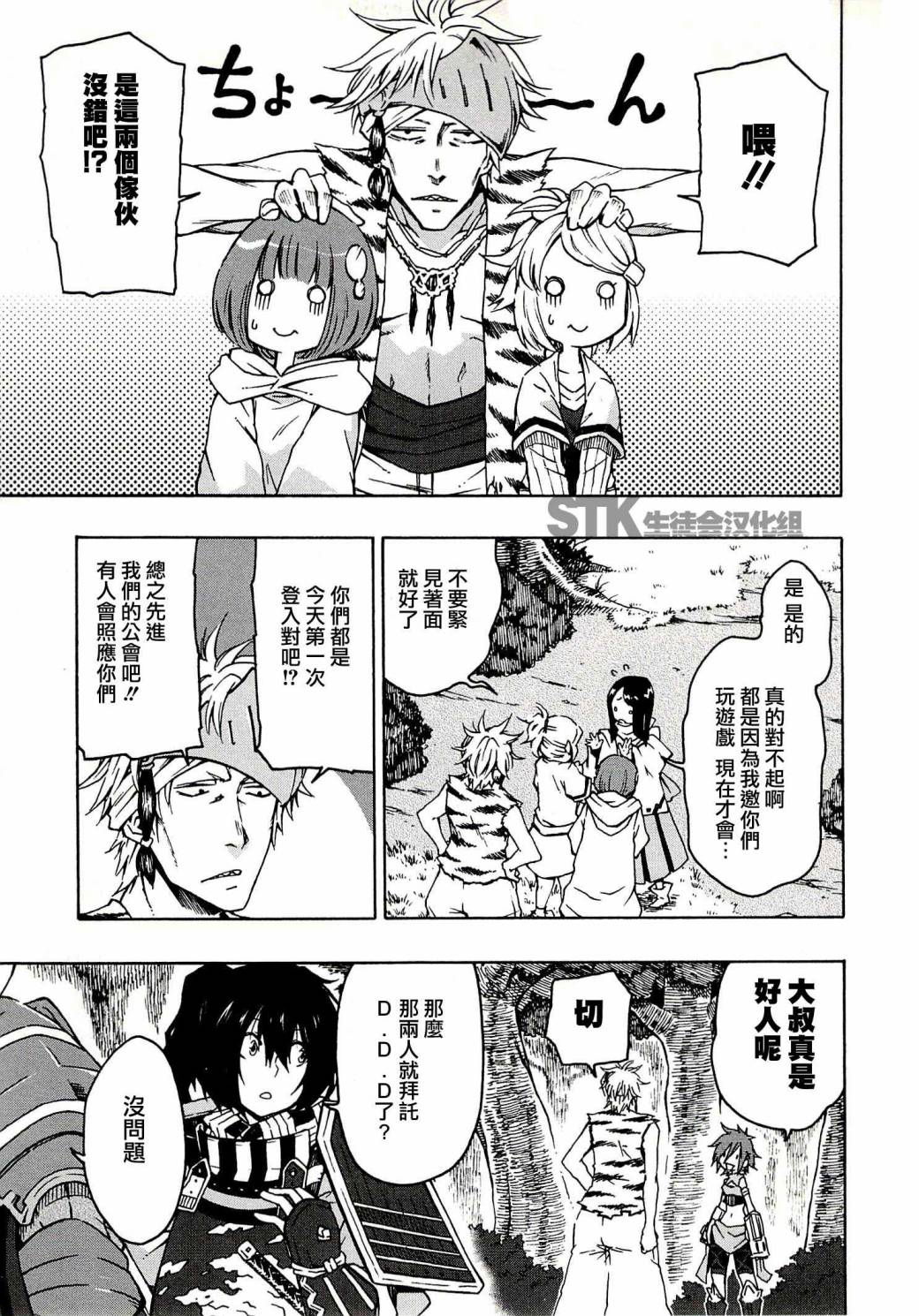 记录的地平线 ~西风旅团~韩漫全集-第02话无删减无遮挡章节图片 