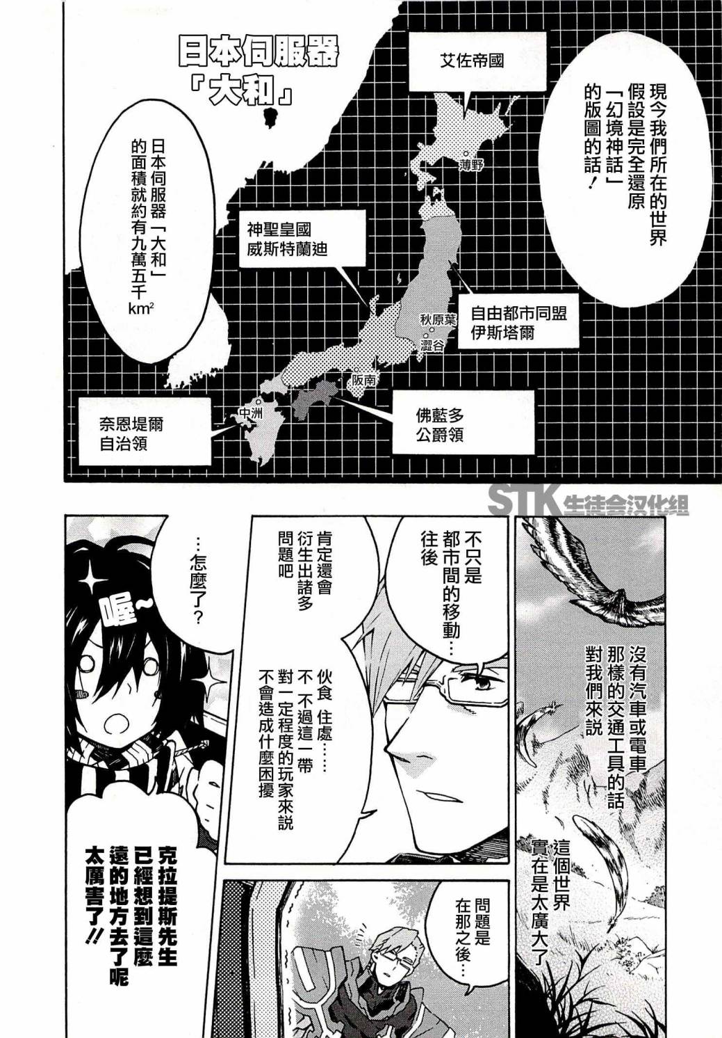 记录的地平线 ~西风旅团~韩漫全集-第02话无删减无遮挡章节图片 