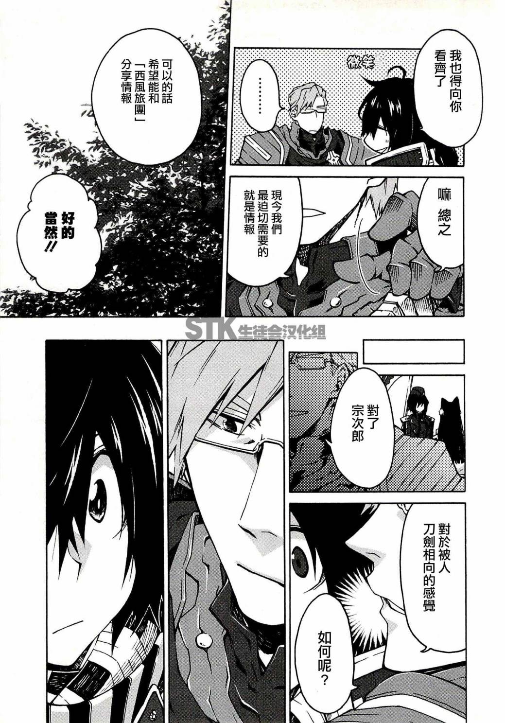 记录的地平线 ~西风旅团~韩漫全集-第02话无删减无遮挡章节图片 