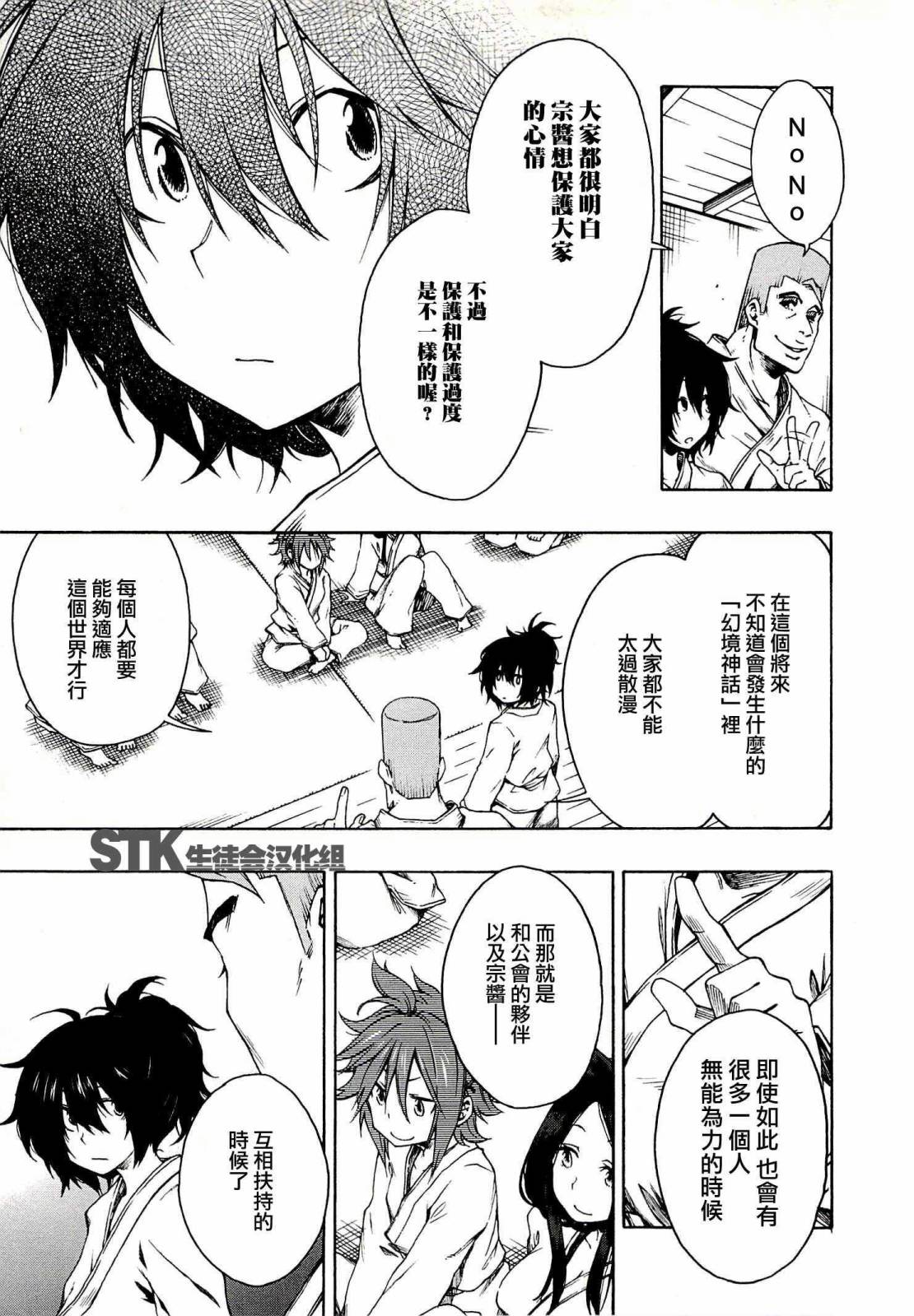 记录的地平线 ~西风旅团~韩漫全集-第03话无删减无遮挡章节图片 