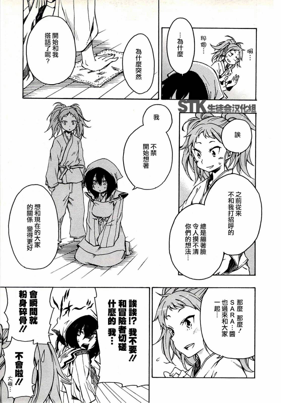 记录的地平线 ~西风旅团~韩漫全集-第03话无删减无遮挡章节图片 