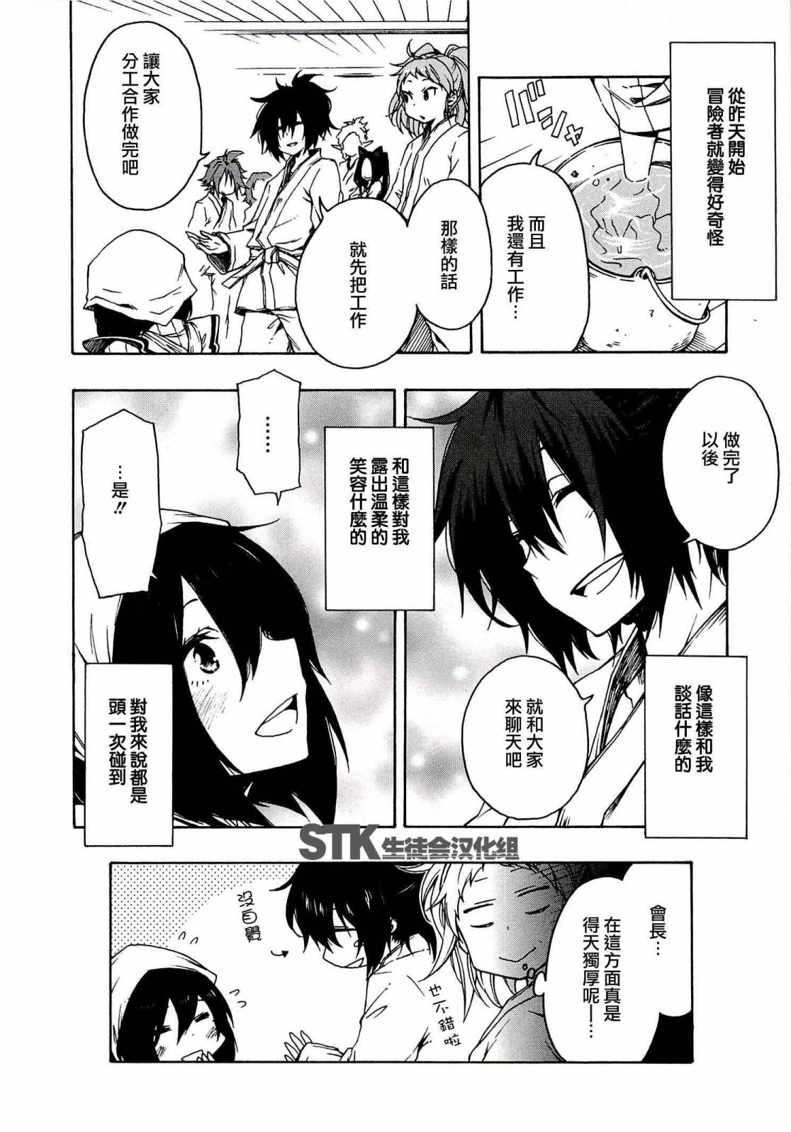 记录的地平线 ~西风旅团~韩漫全集-第03话无删减无遮挡章节图片 
