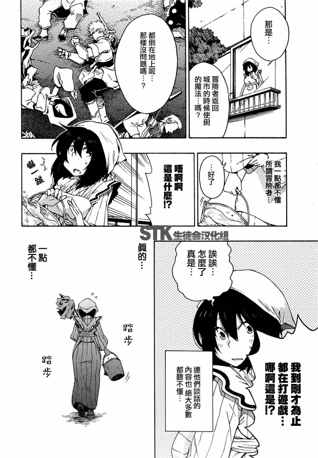 记录的地平线 ~西风旅团~韩漫全集-第03话无删减无遮挡章节图片 