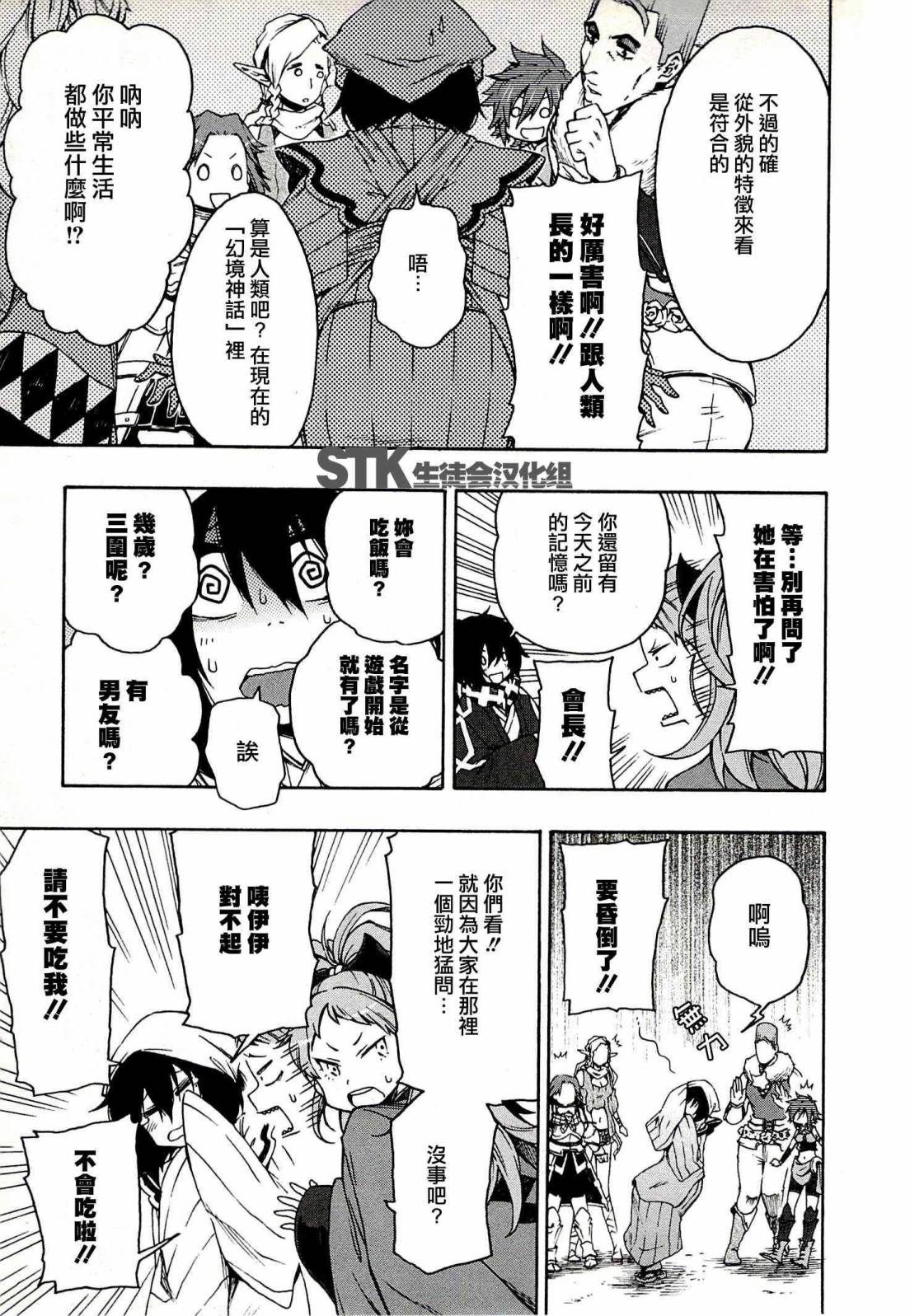 记录的地平线 ~西风旅团~韩漫全集-第03话无删减无遮挡章节图片 