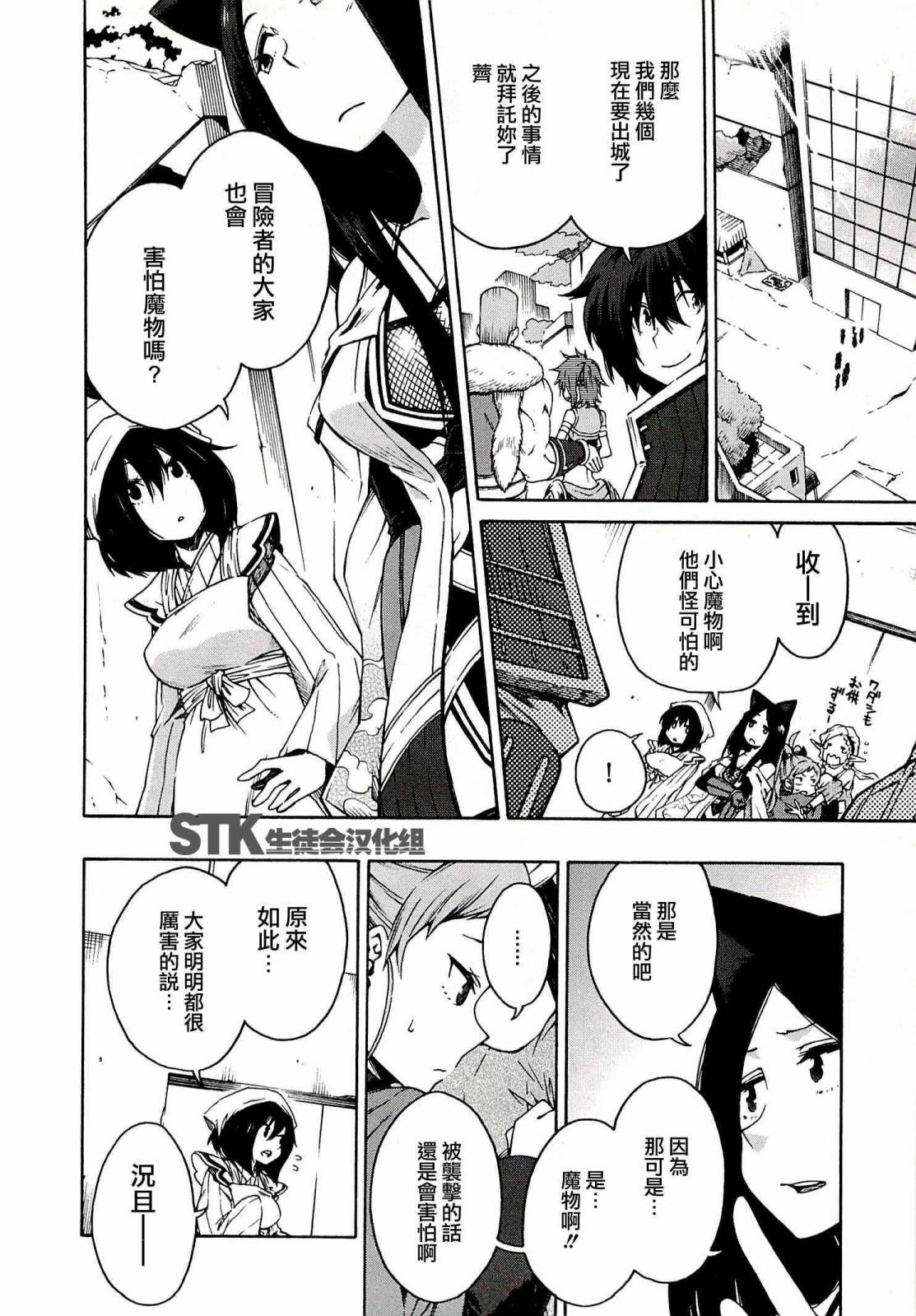 记录的地平线 ~西风旅团~韩漫全集-第03话无删减无遮挡章节图片 
