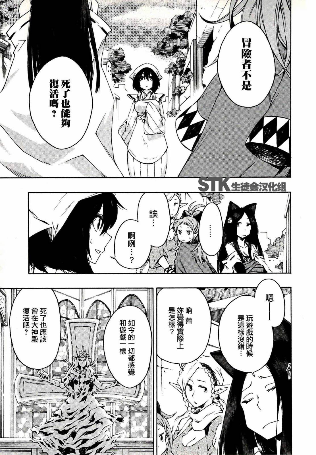 记录的地平线 ~西风旅团~韩漫全集-第03话无删减无遮挡章节图片 