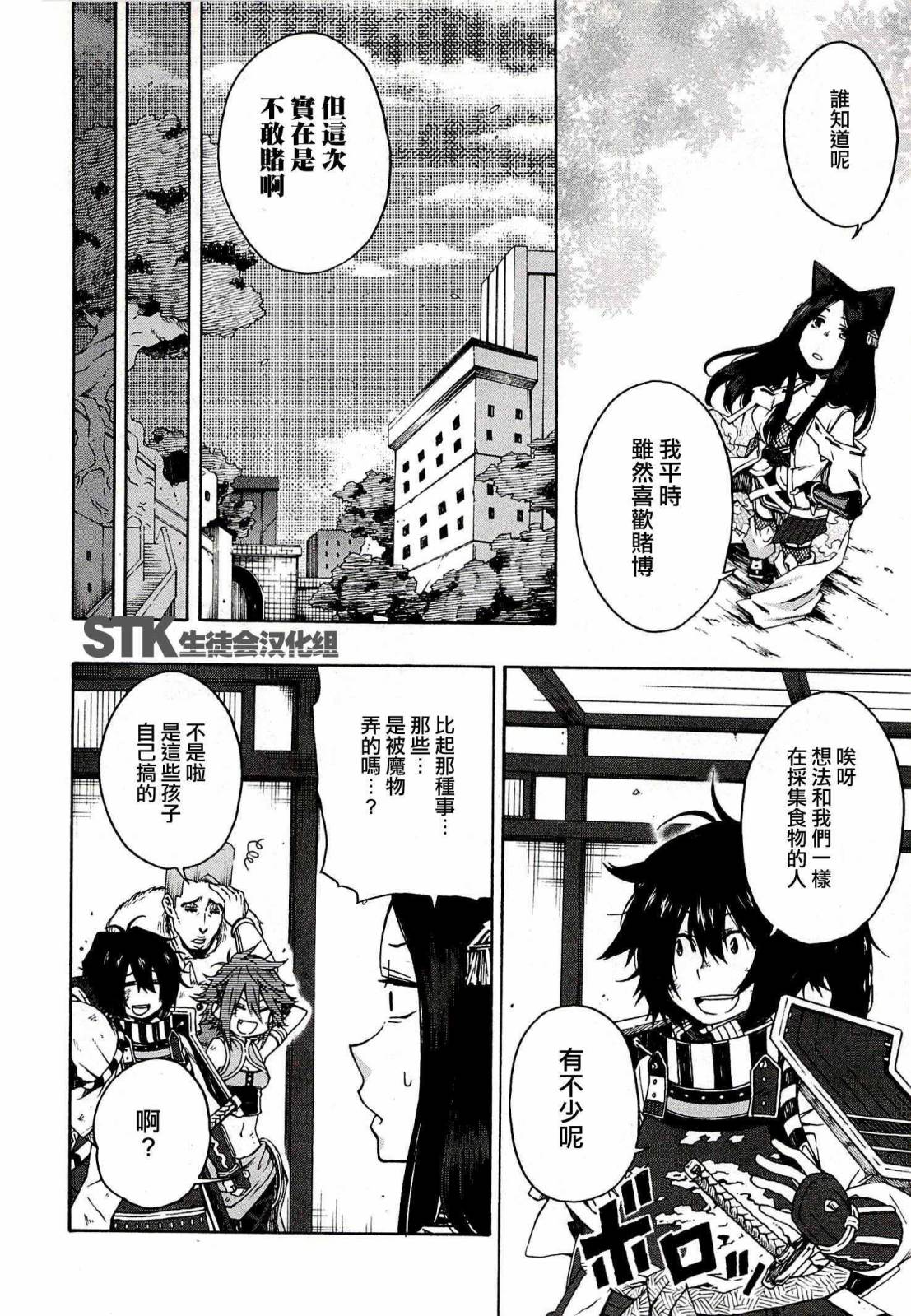 记录的地平线 ~西风旅团~韩漫全集-第03话无删减无遮挡章节图片 
