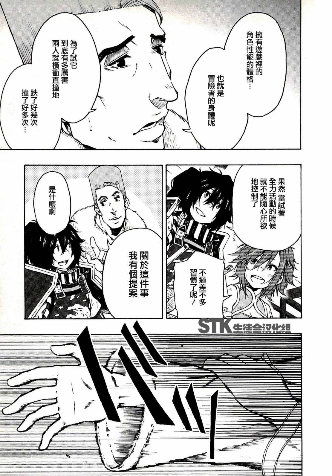 记录的地平线 ~西风旅团~韩漫全集-第03话无删减无遮挡章节图片 