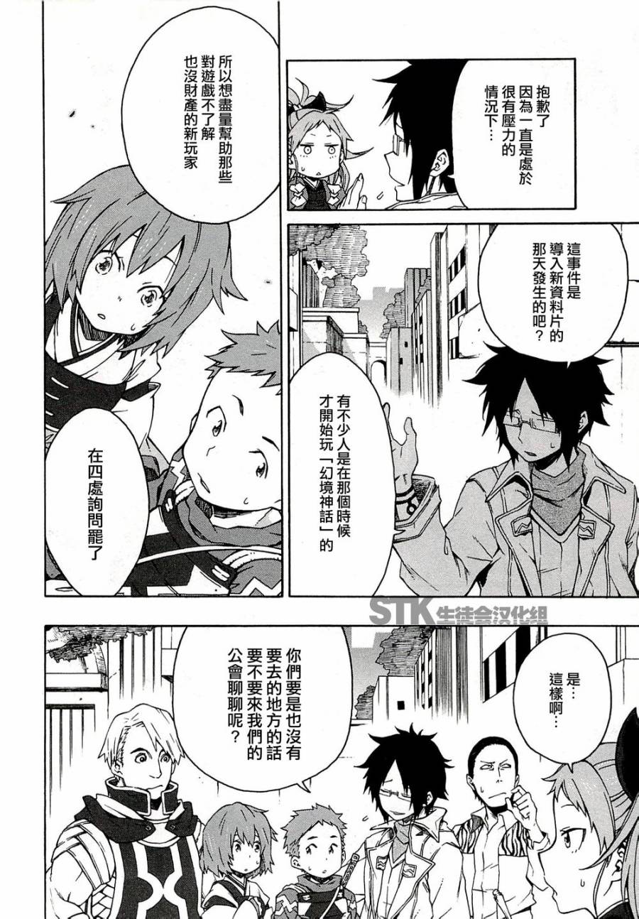 记录的地平线 ~西风旅团~韩漫全集-第04话无删减无遮挡章节图片 