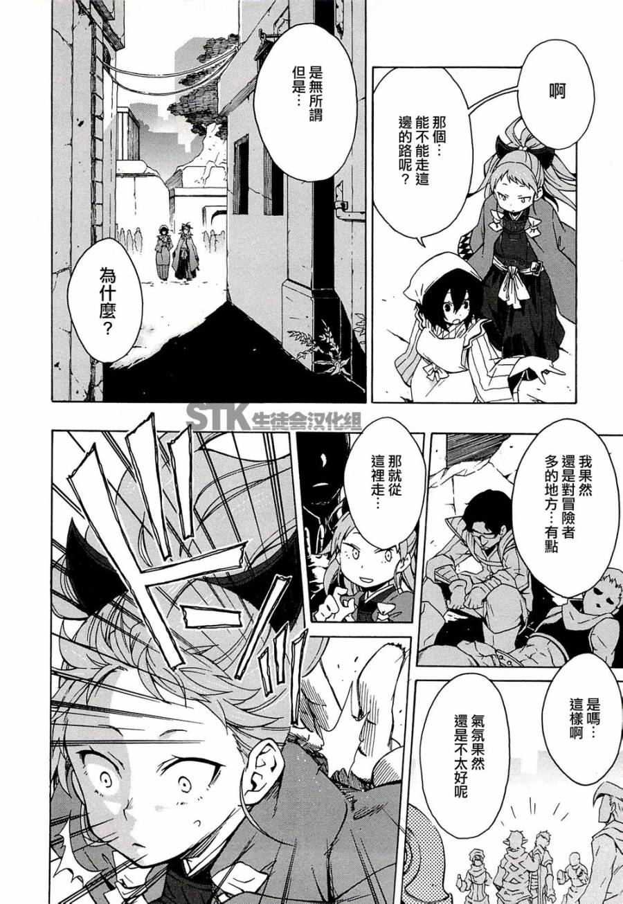 记录的地平线 ~西风旅团~韩漫全集-第04话无删减无遮挡章节图片 