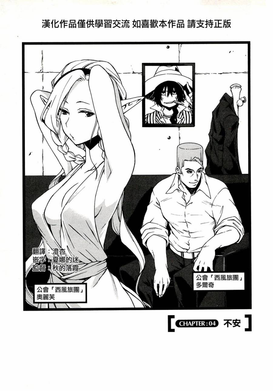 记录的地平线 ~西风旅团~韩漫全集-第04话无删减无遮挡章节图片 