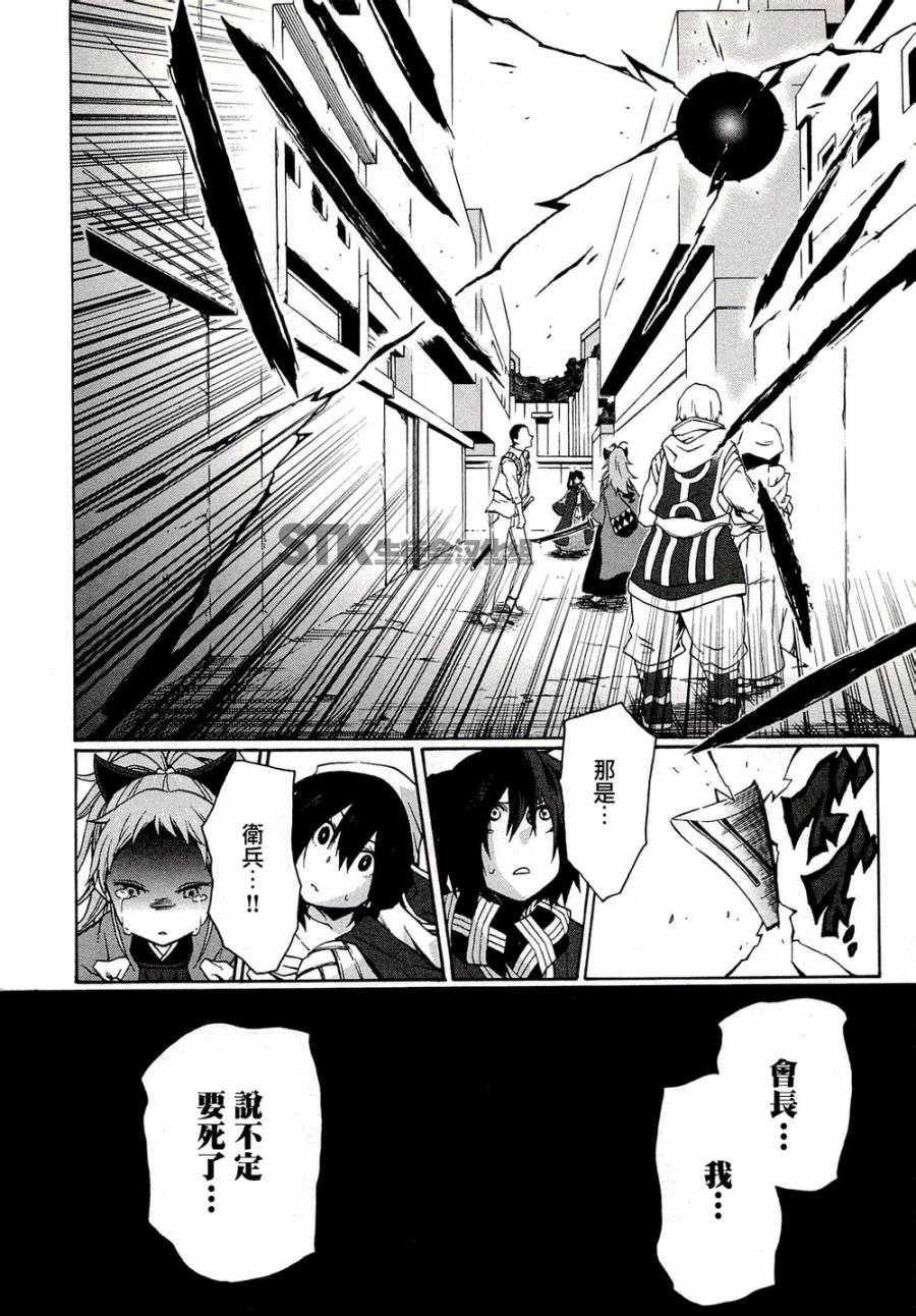 记录的地平线 ~西风旅团~韩漫全集-第04话无删减无遮挡章节图片 