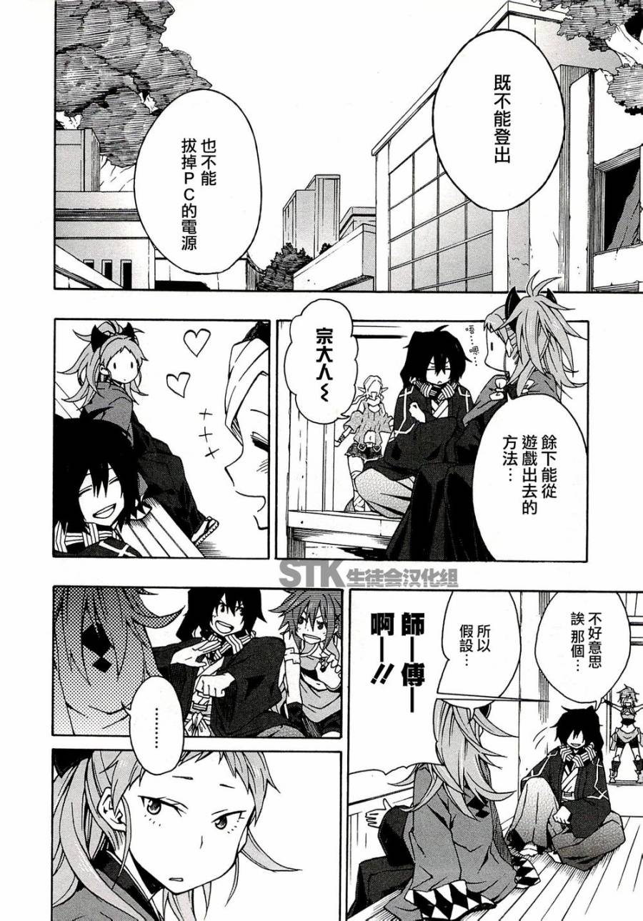 记录的地平线 ~西风旅团~韩漫全集-第04话无删减无遮挡章节图片 