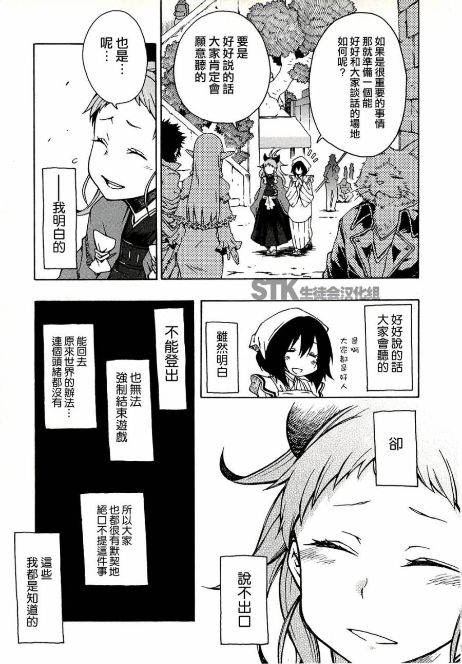 记录的地平线 ~西风旅团~韩漫全集-第04话无删减无遮挡章节图片 