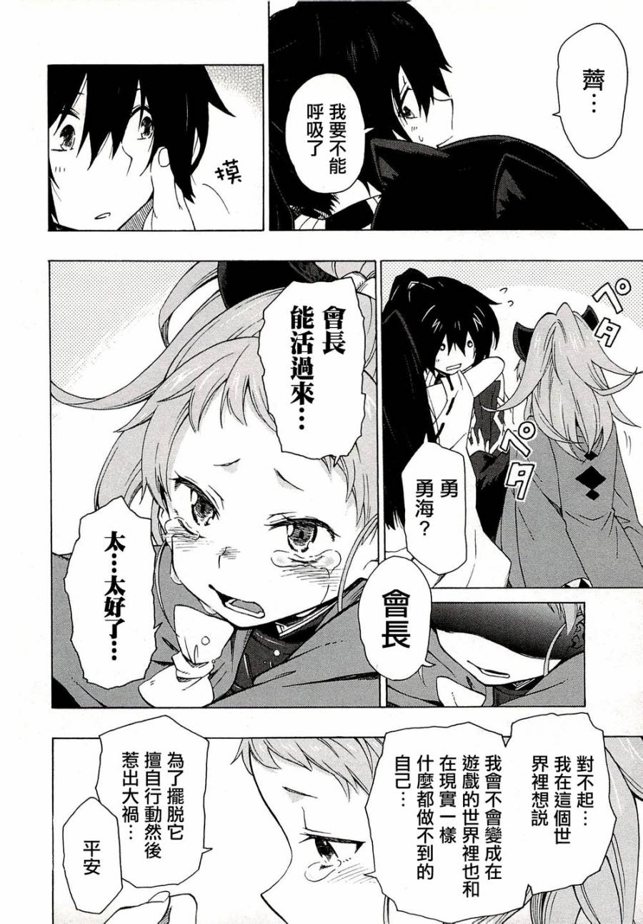 记录的地平线 ~西风旅团~韩漫全集-第06话无删减无遮挡章节图片 
