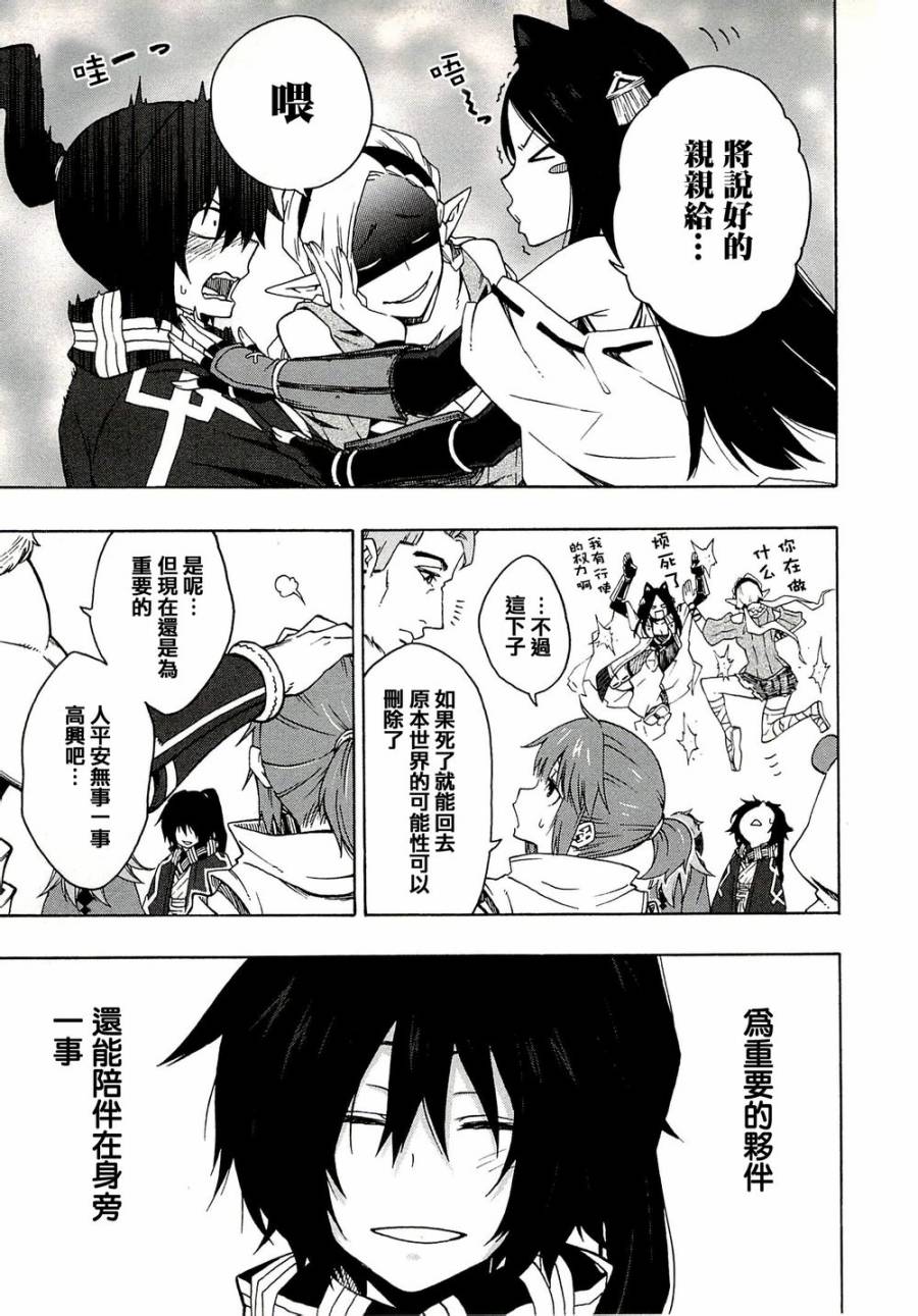 记录的地平线 ~西风旅团~韩漫全集-第06话无删减无遮挡章节图片 