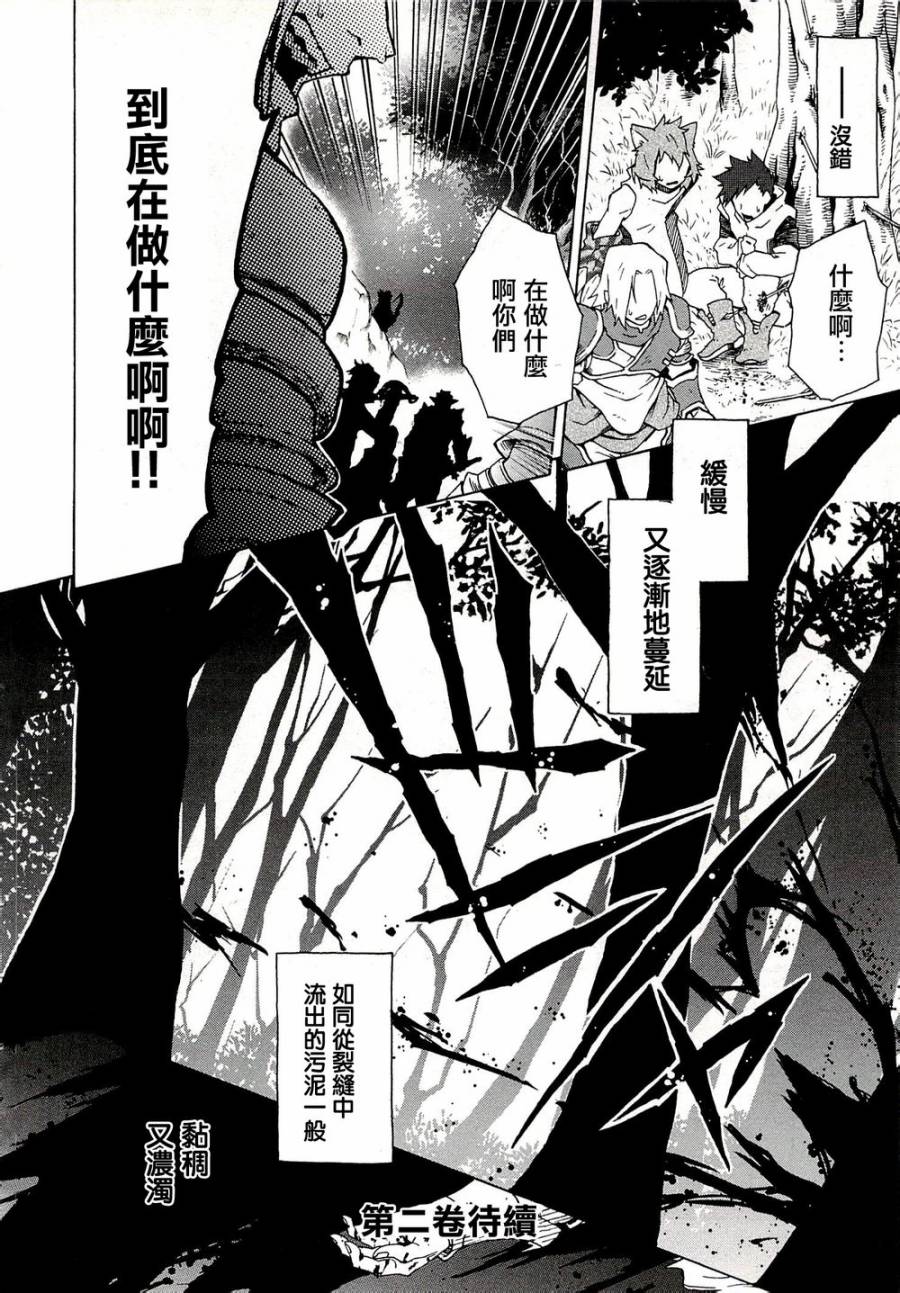 记录的地平线 ~西风旅团~韩漫全集-第06话无删减无遮挡章节图片 