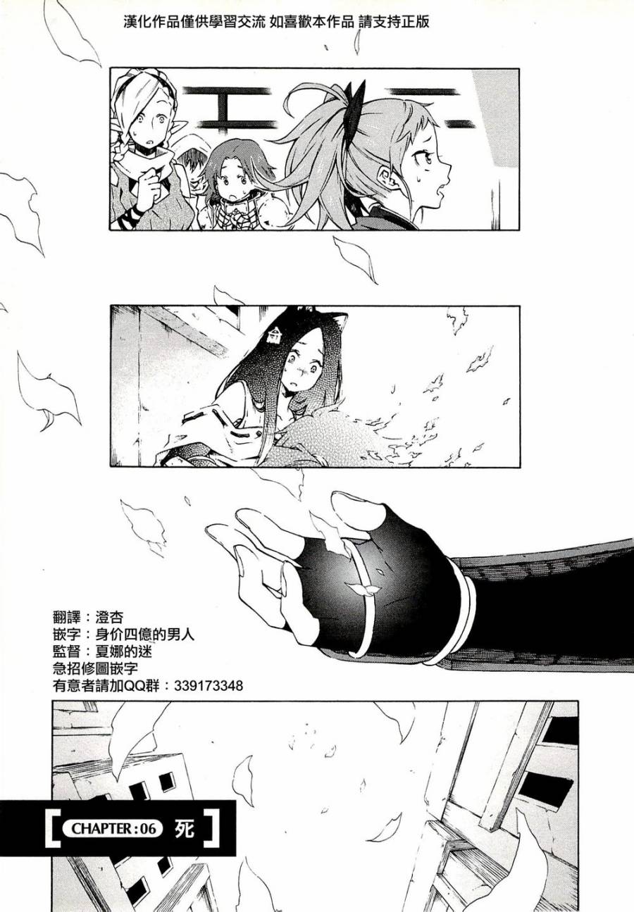 记录的地平线 ~西风旅团~韩漫全集-第06话无删减无遮挡章节图片 