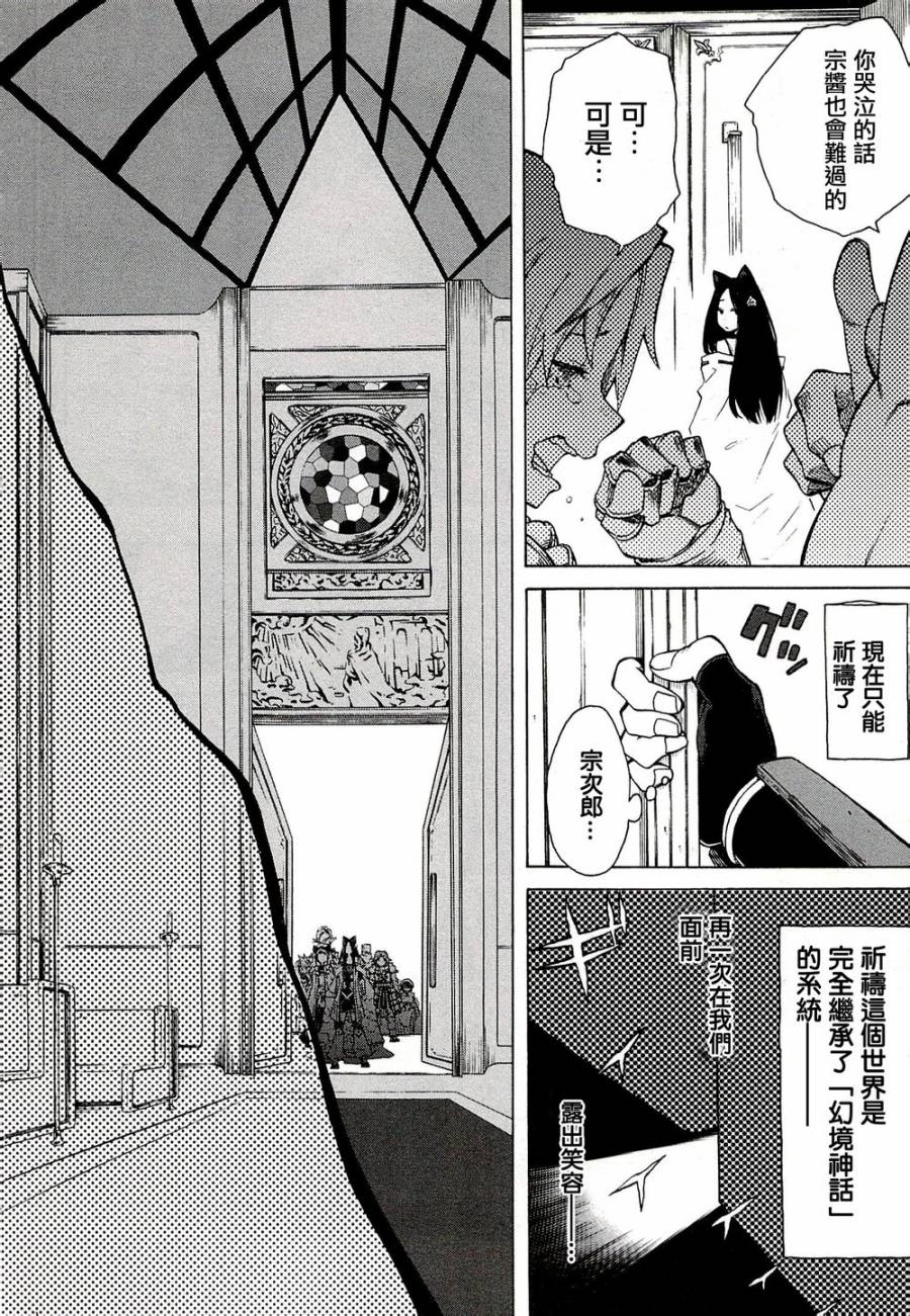 记录的地平线 ~西风旅团~韩漫全集-第06话无删减无遮挡章节图片 
