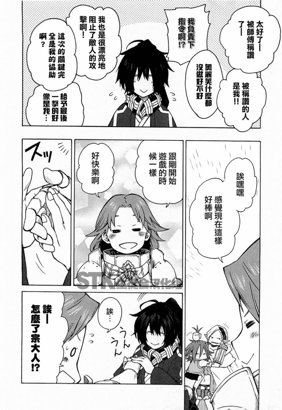 记录的地平线 ~西风旅团~韩漫全集-第07话无删减无遮挡章节图片 