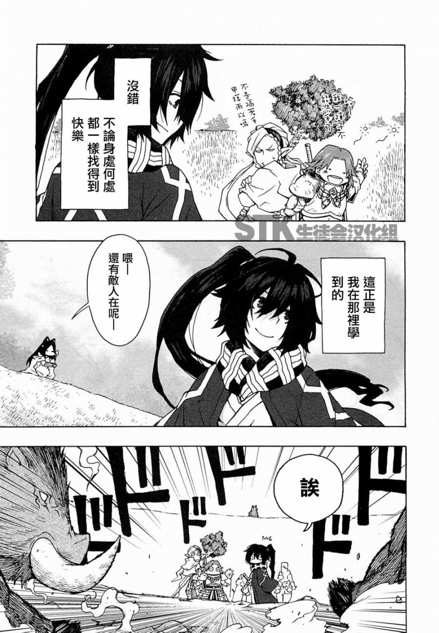 记录的地平线 ~西风旅团~韩漫全集-第07话无删减无遮挡章节图片 