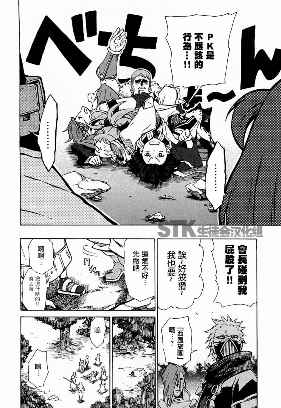 记录的地平线 ~西风旅团~韩漫全集-第07话无删减无遮挡章节图片 