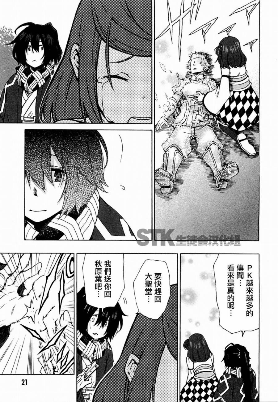 记录的地平线 ~西风旅团~韩漫全集-第07话无删减无遮挡章节图片 