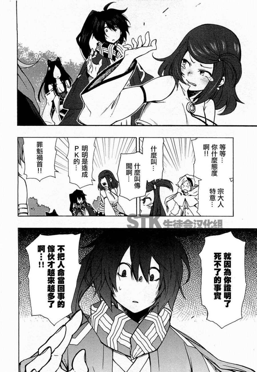 记录的地平线 ~西风旅团~韩漫全集-第07话无删减无遮挡章节图片 