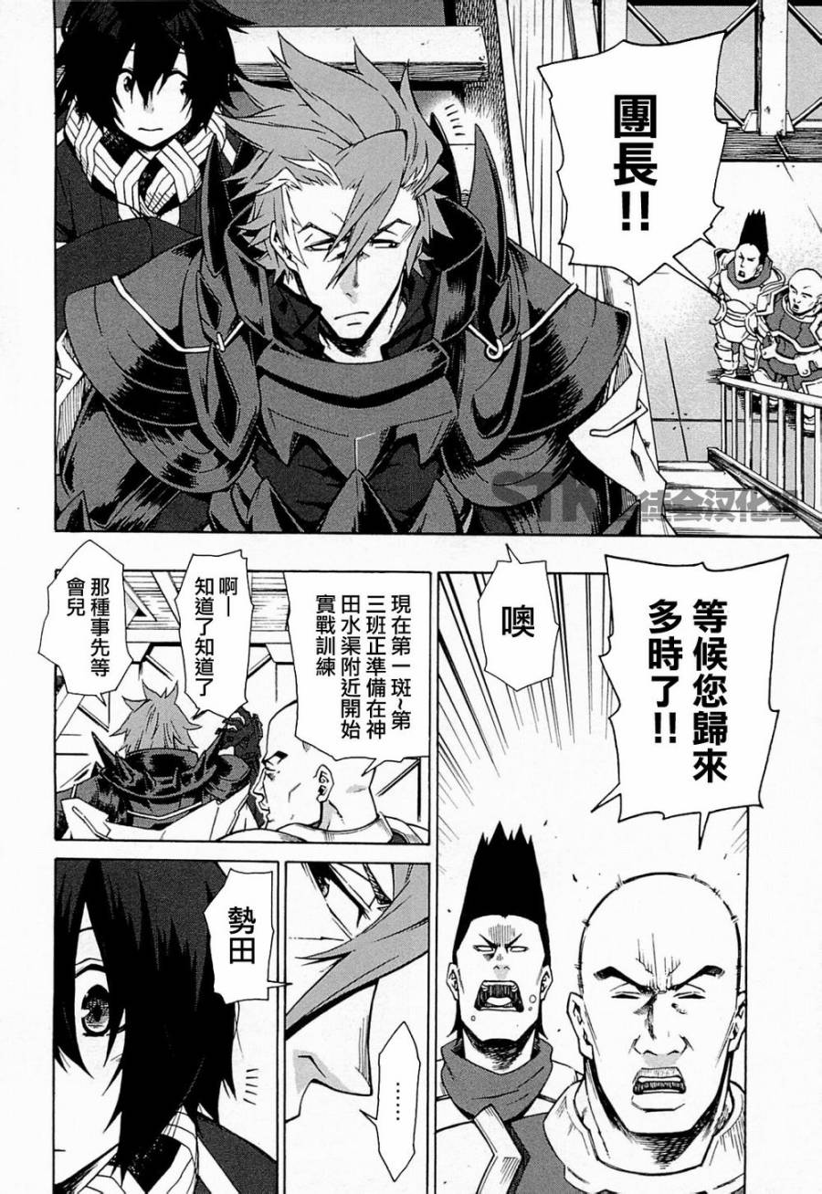 记录的地平线 ~西风旅团~韩漫全集-第07话无删减无遮挡章节图片 
