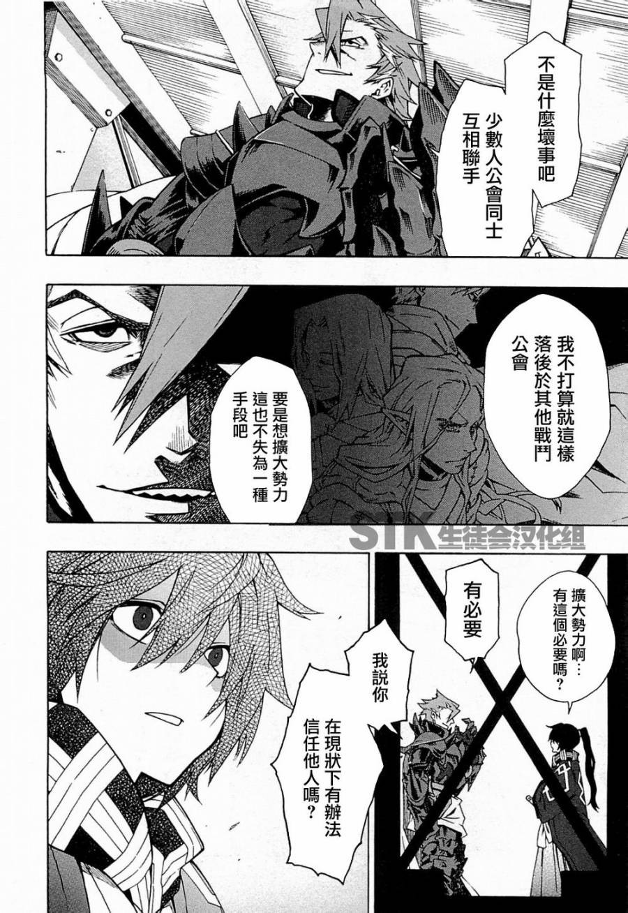 记录的地平线 ~西风旅团~韩漫全集-第07话无删减无遮挡章节图片 