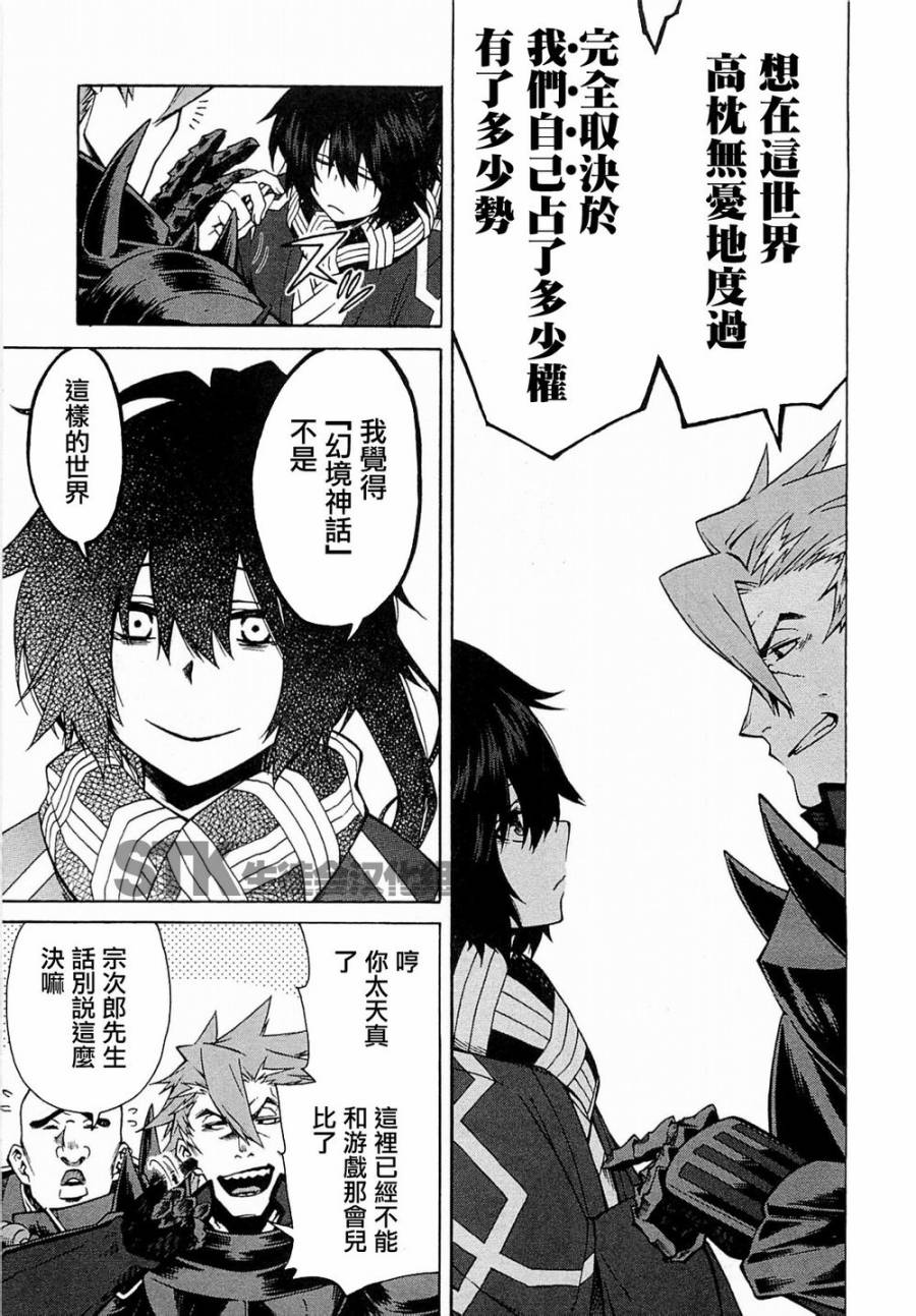 记录的地平线 ~西风旅团~韩漫全集-第07话无删减无遮挡章节图片 