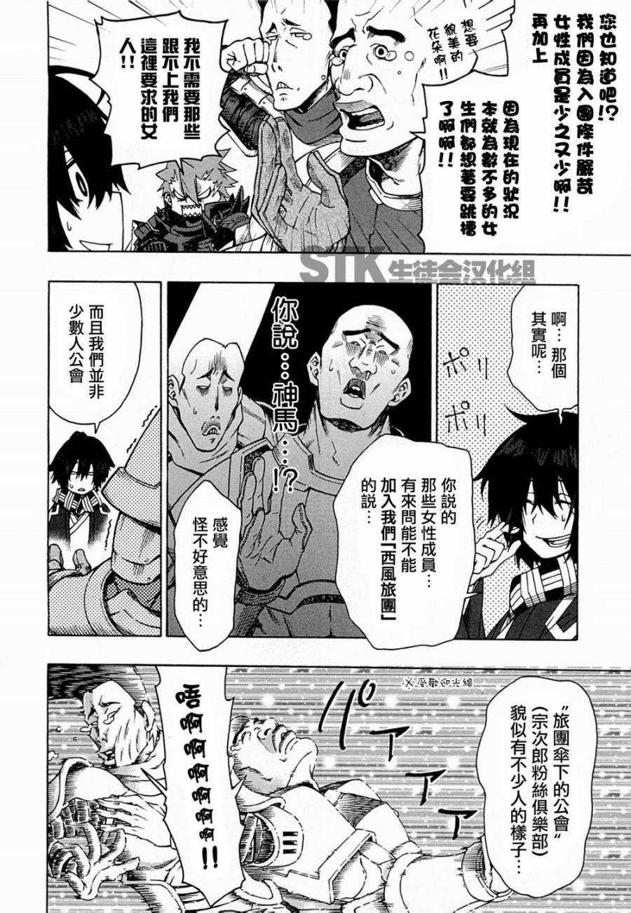 记录的地平线 ~西风旅团~韩漫全集-第07话无删减无遮挡章节图片 