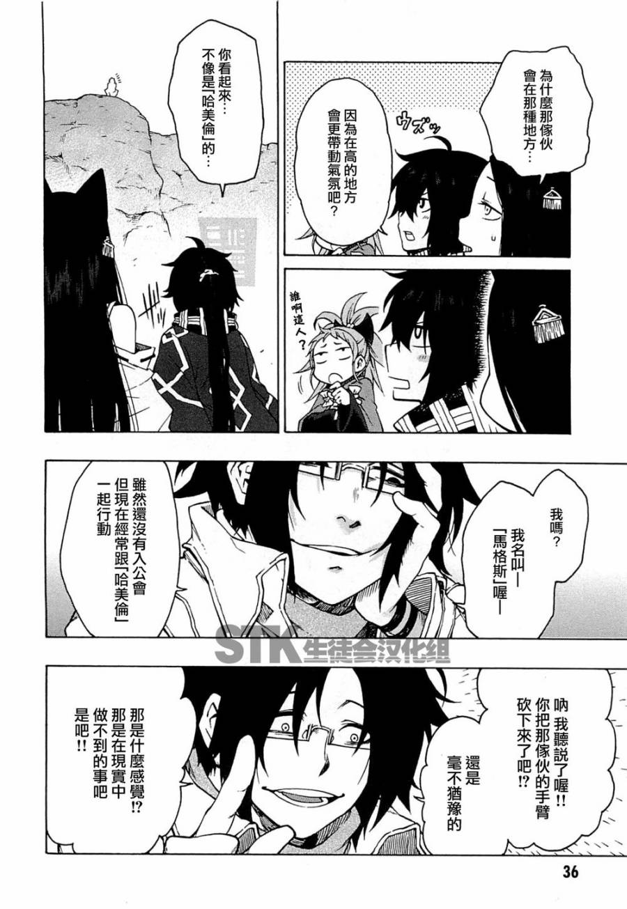 记录的地平线 ~西风旅团~韩漫全集-第08话无删减无遮挡章节图片 