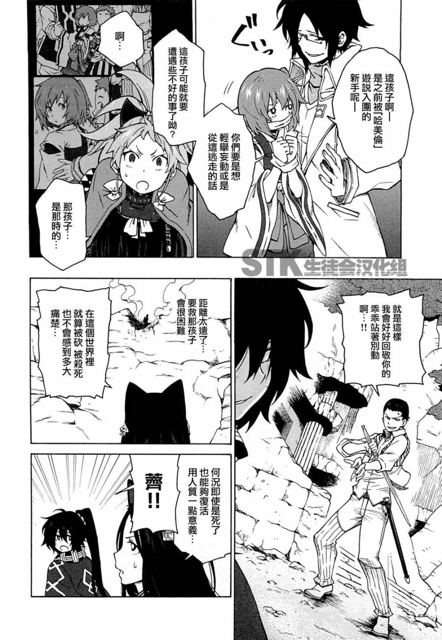 记录的地平线 ~西风旅团~韩漫全集-第08话无删减无遮挡章节图片 
